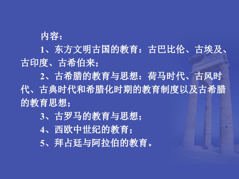 最新外国教育史第一章幻灯片