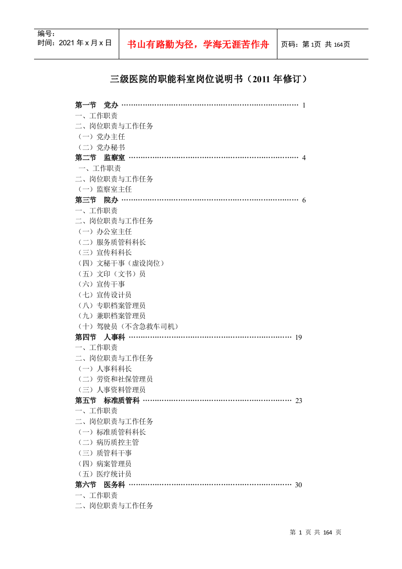 三甲医院职能科室岗位说明书