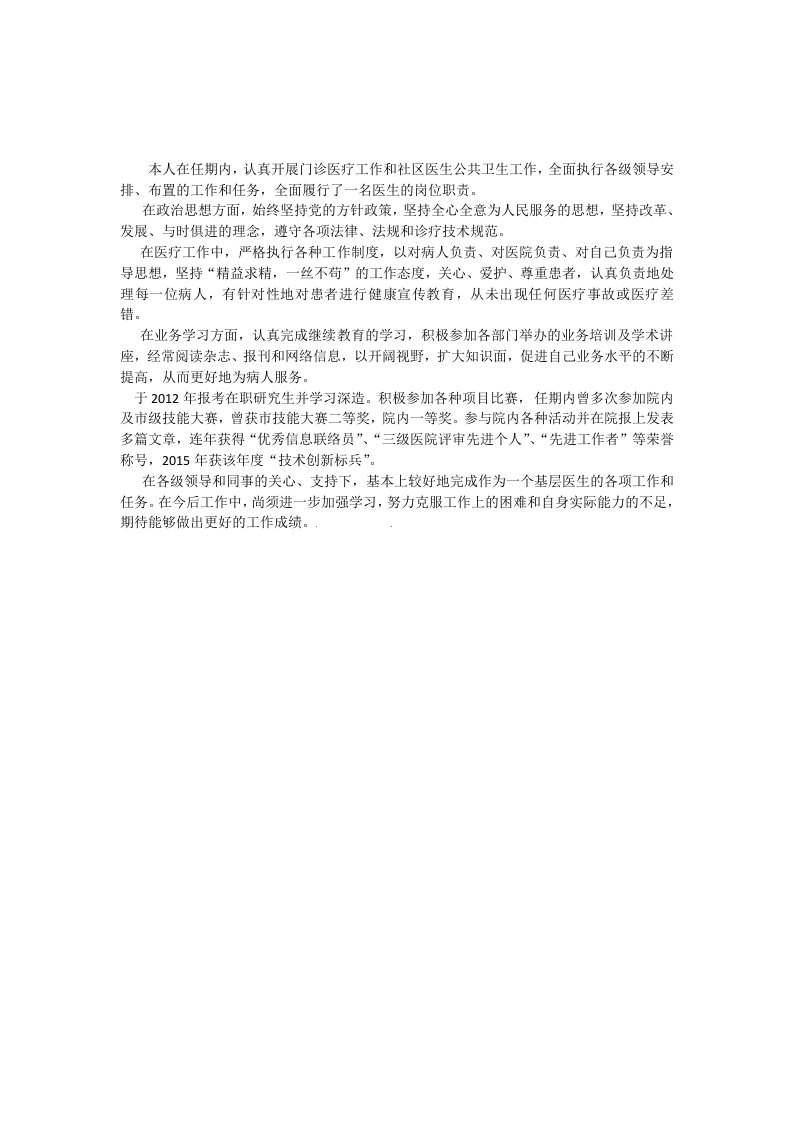 医疗卫生专业技术人员任期满考核情况登记表