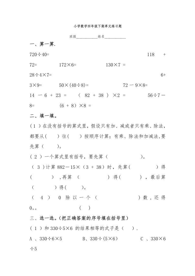 小学数学四年级下期单元练习题