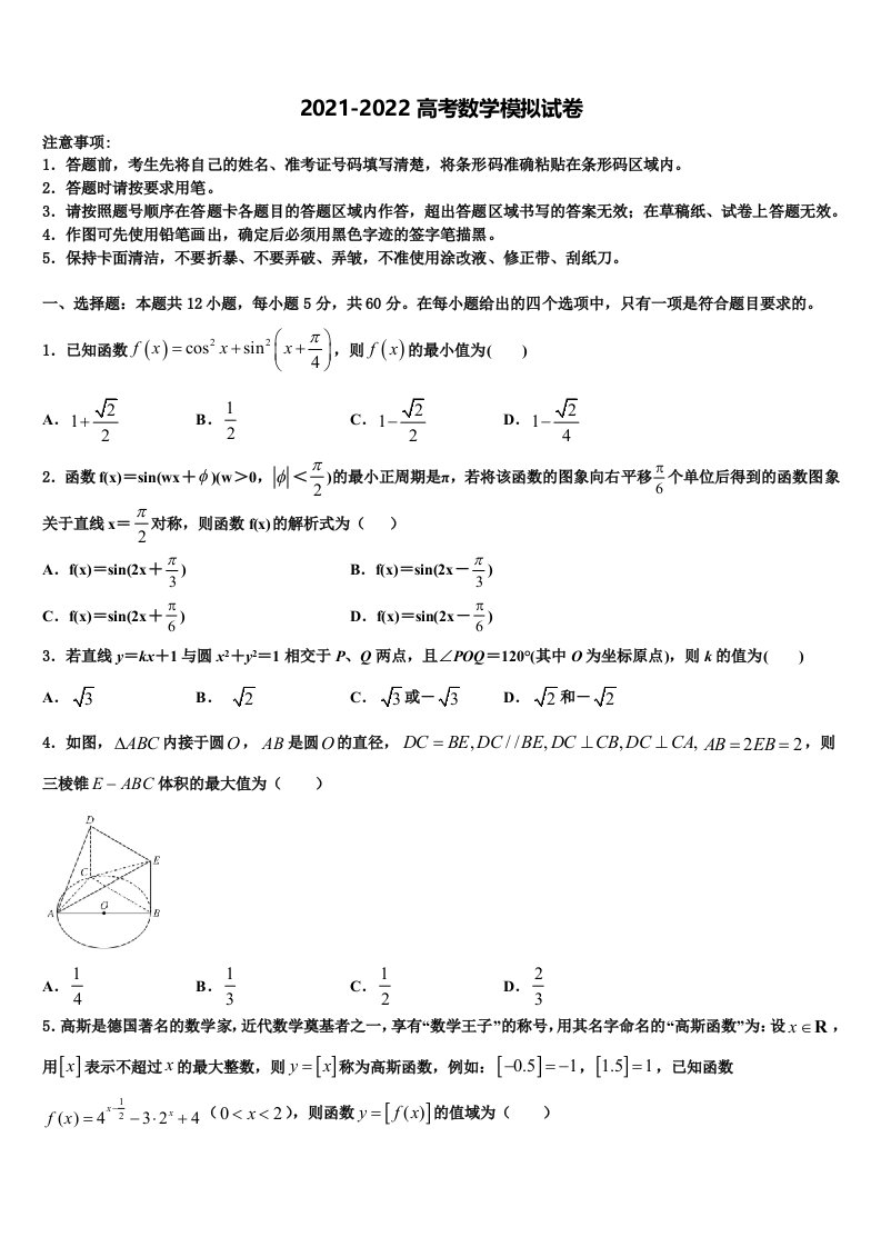 2022年江苏省苏州市第一中学高三适应性调研考试数学试题含解析