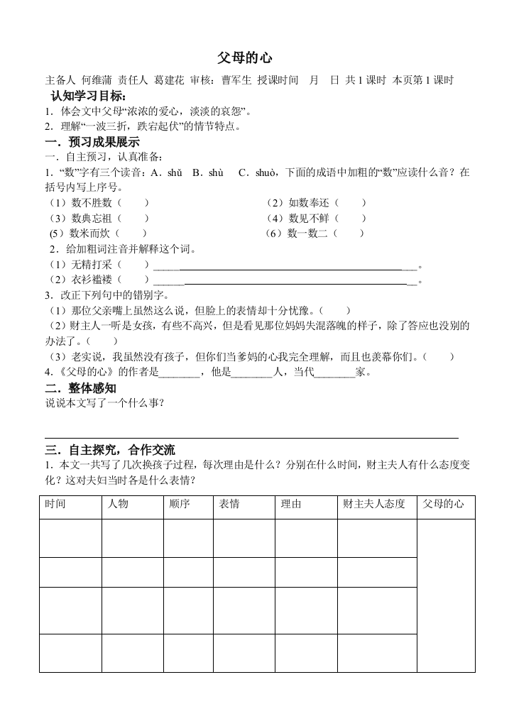 父母的心学案42