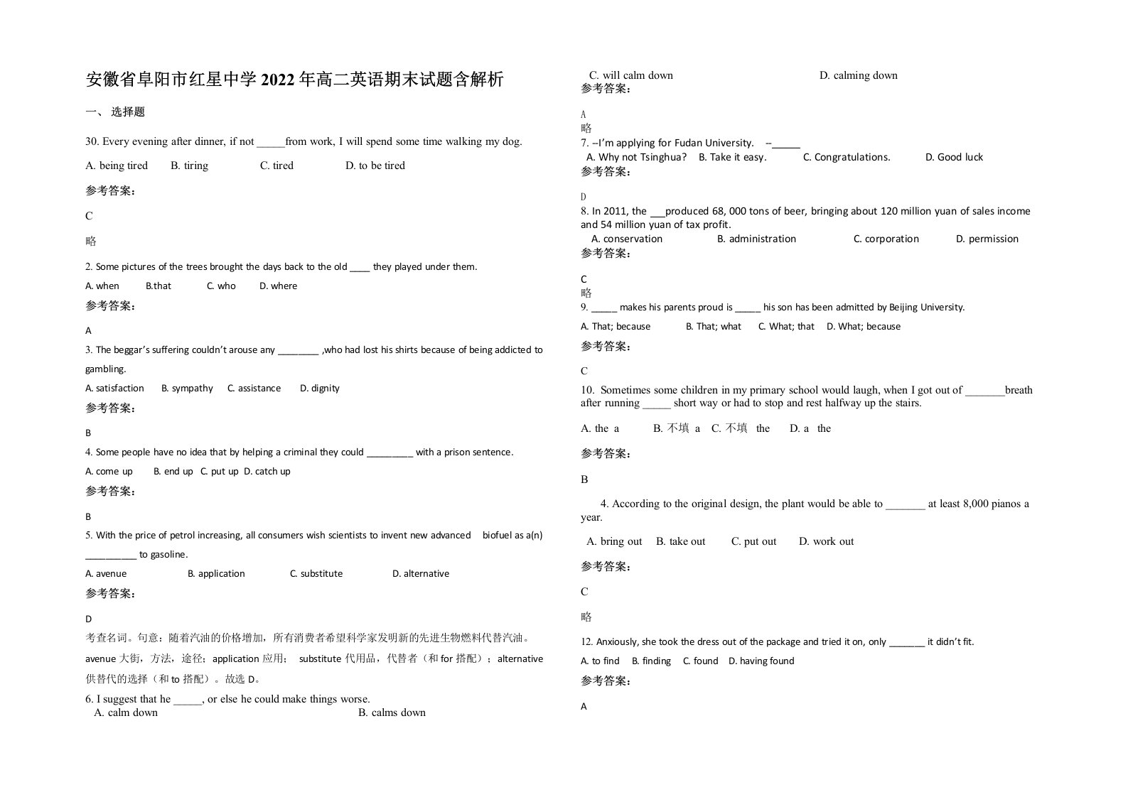 安徽省阜阳市红星中学2022年高二英语期末试题含解析