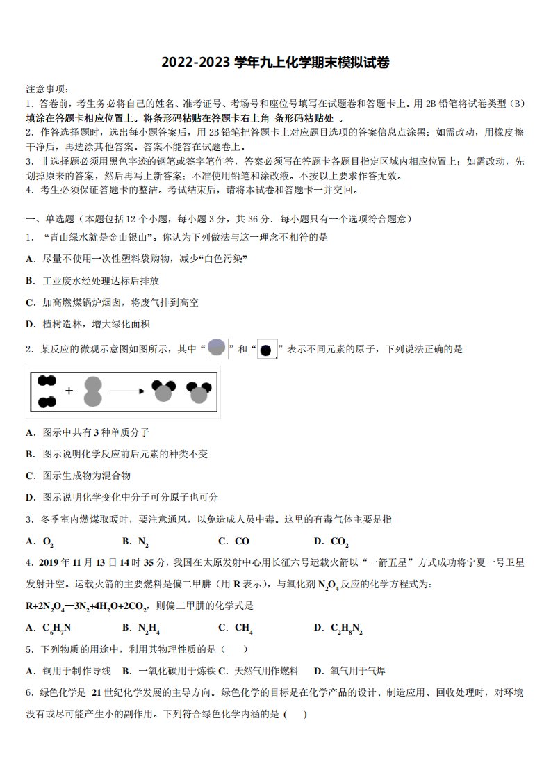 2023届广东省汕头市潮阳区铜盂镇九年级化学第一学期期末教学质量检测试题含解析