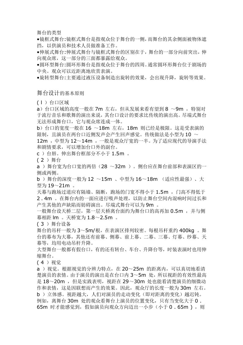 公司学校舞台设计的基本原则