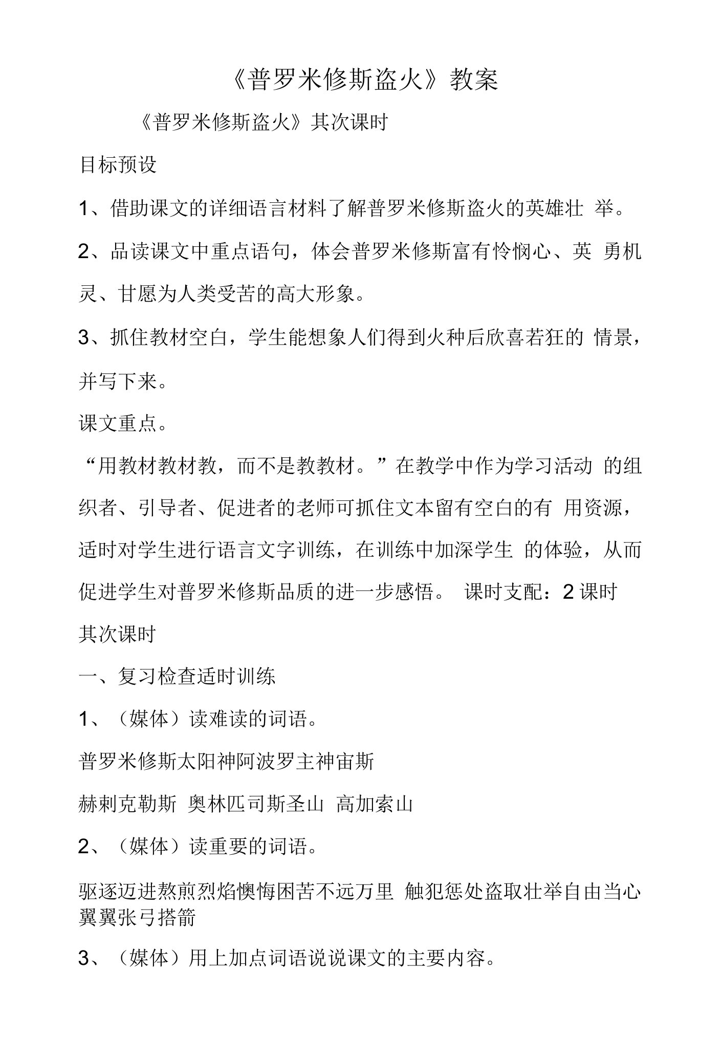 《普罗米修斯盗火》教案