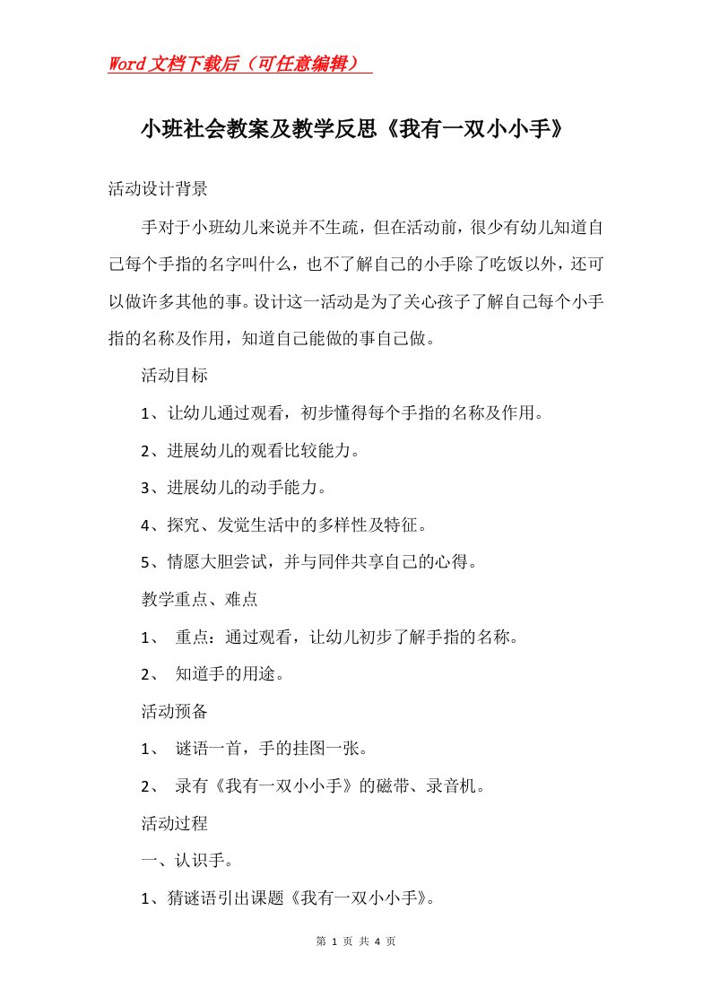 小班社会教案及教学反思我有一双小小手