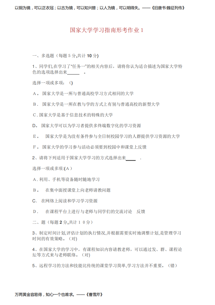 国家大学学习指南形考作业1.doc