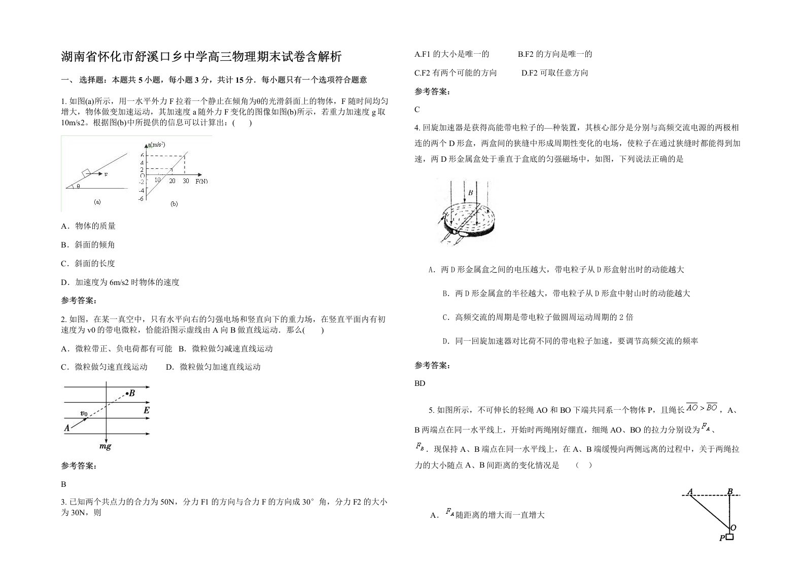 湖南省怀化市舒溪口乡中学高三物理期末试卷含解析