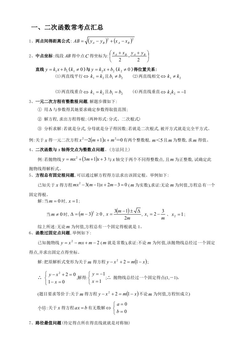 二次函数压轴题题型归纳