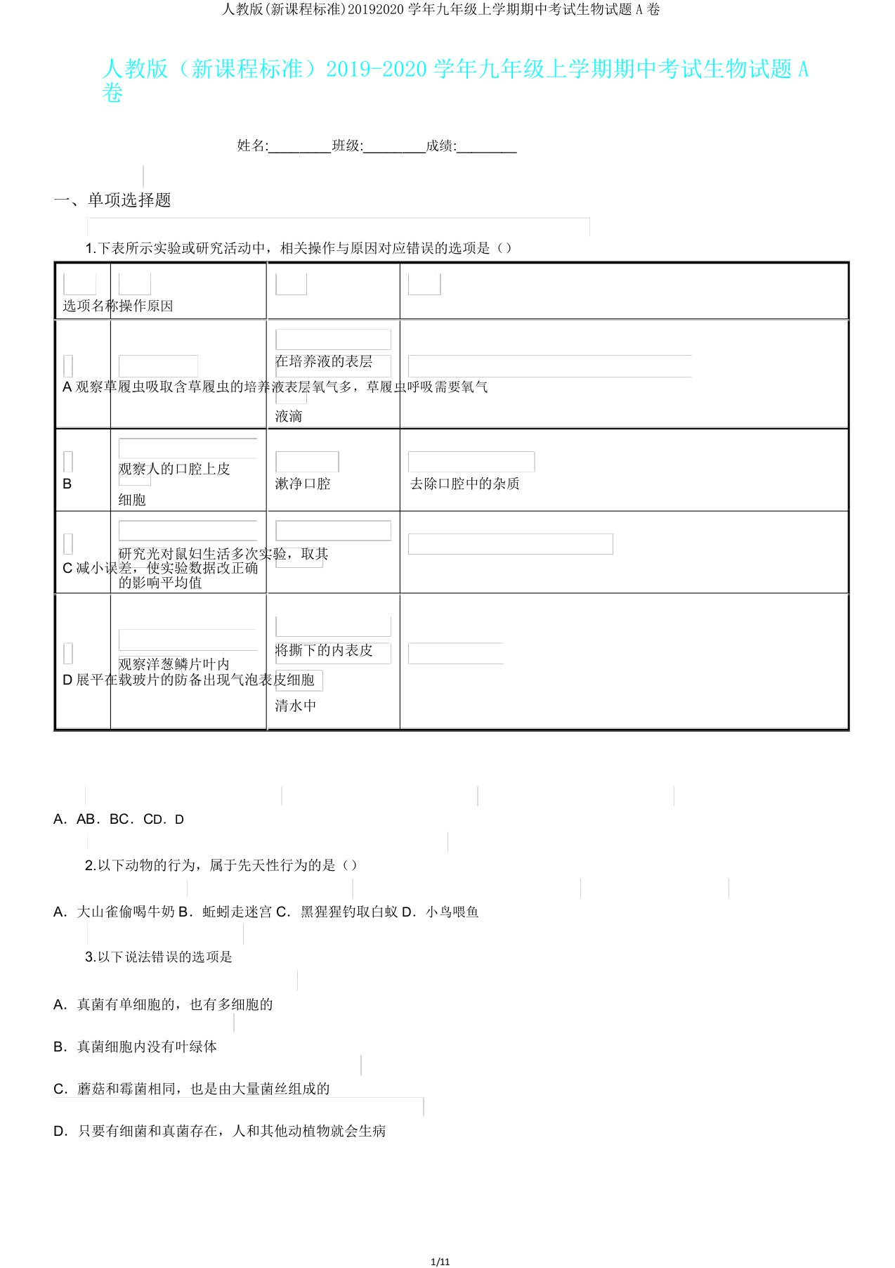 人教版(新课程标准)20192020学年九年级上学期期中考试生物试题A卷