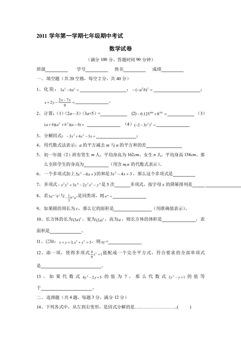 上海教育版初中数学七年级上册期中测试题(2)