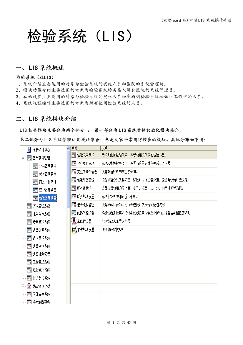 中联LIS系统操作手册