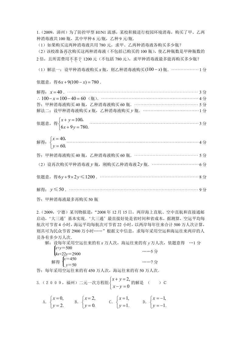 二元一次方程组分类汇编