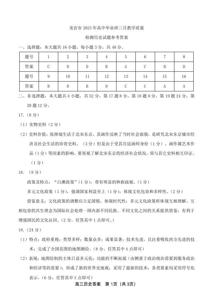 高三质检历史试题-答案