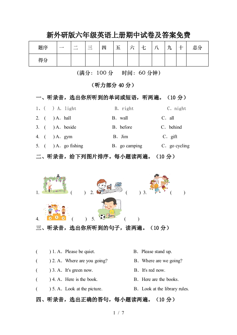 新外研版六年级英语上册期中试卷及答案免费