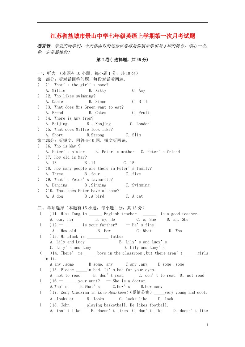 江苏省盐城市景山中学七级英语上学期第一次月考试题