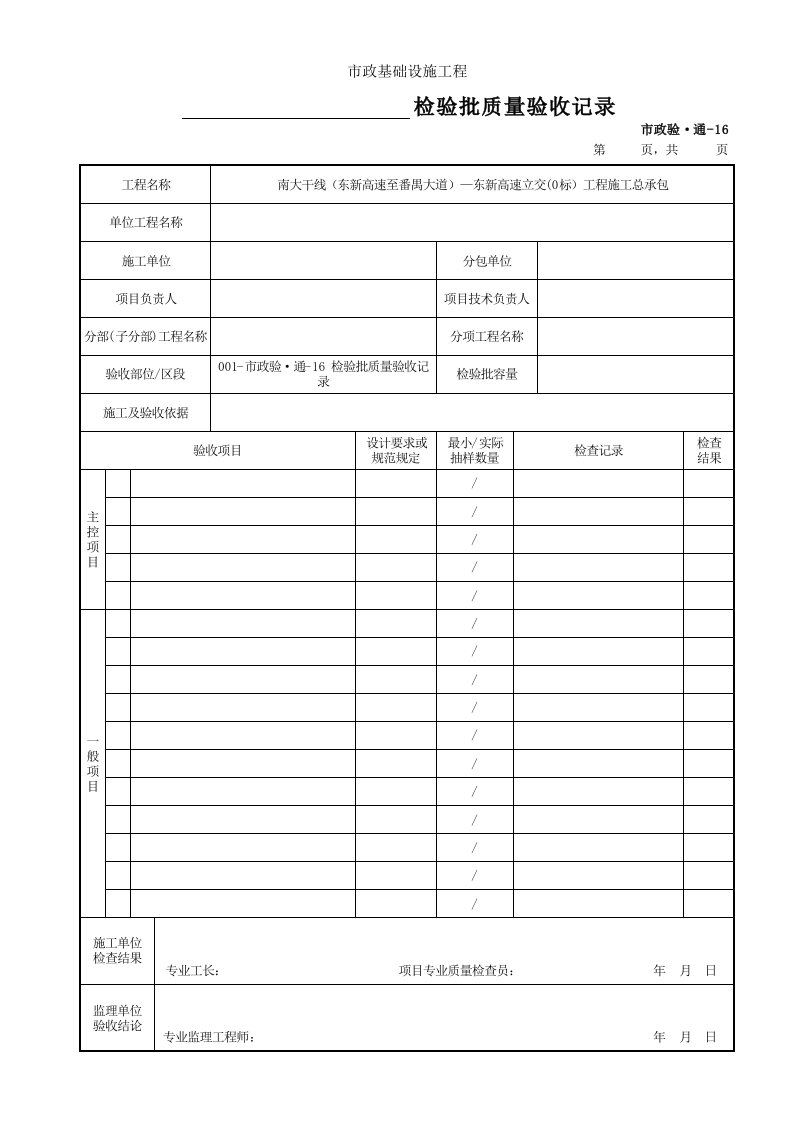 建筑工程-001市政验·通16