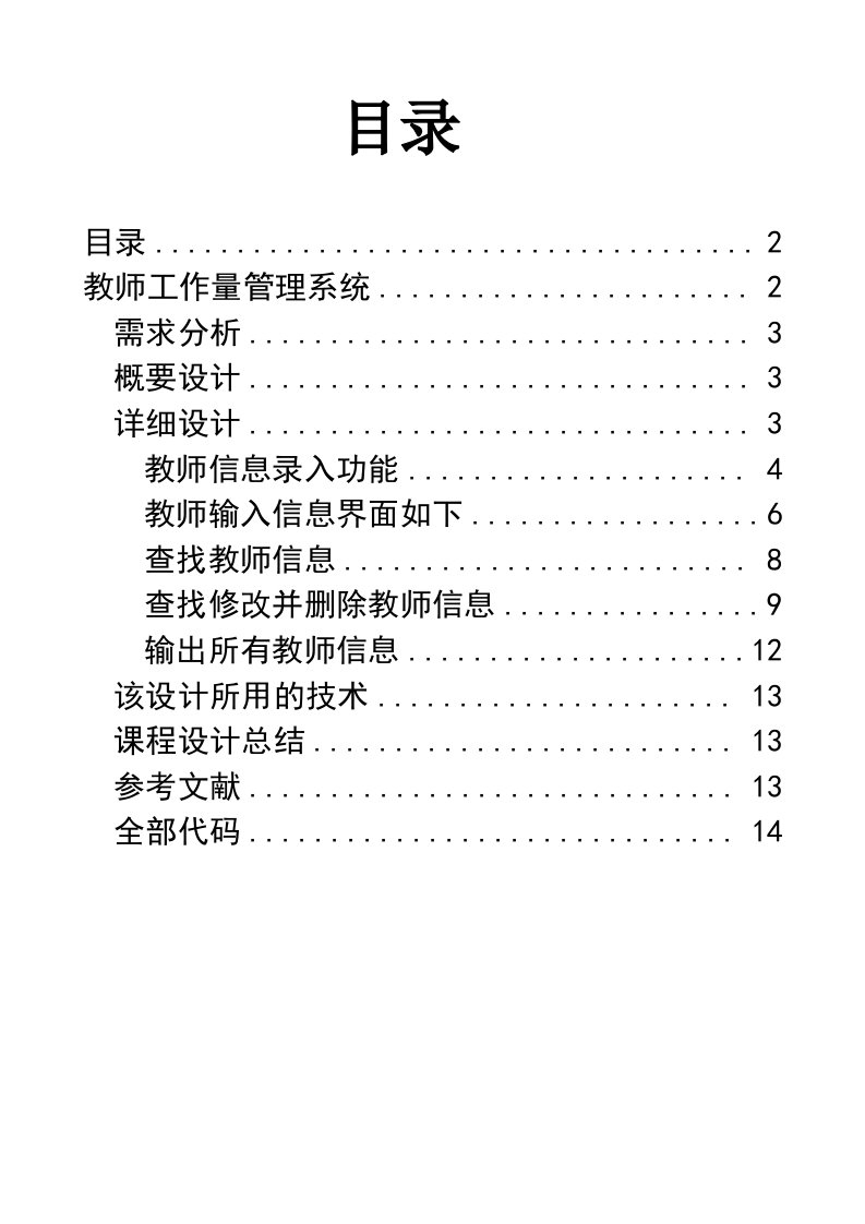 教师工作量C课程设计