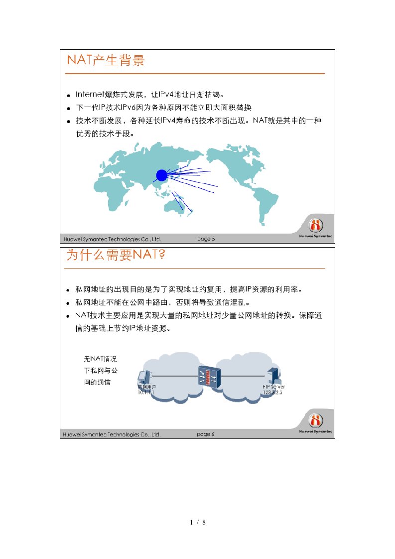 华为赛门铁克HSCSA-Security认证培训网络课程防火墙NAT