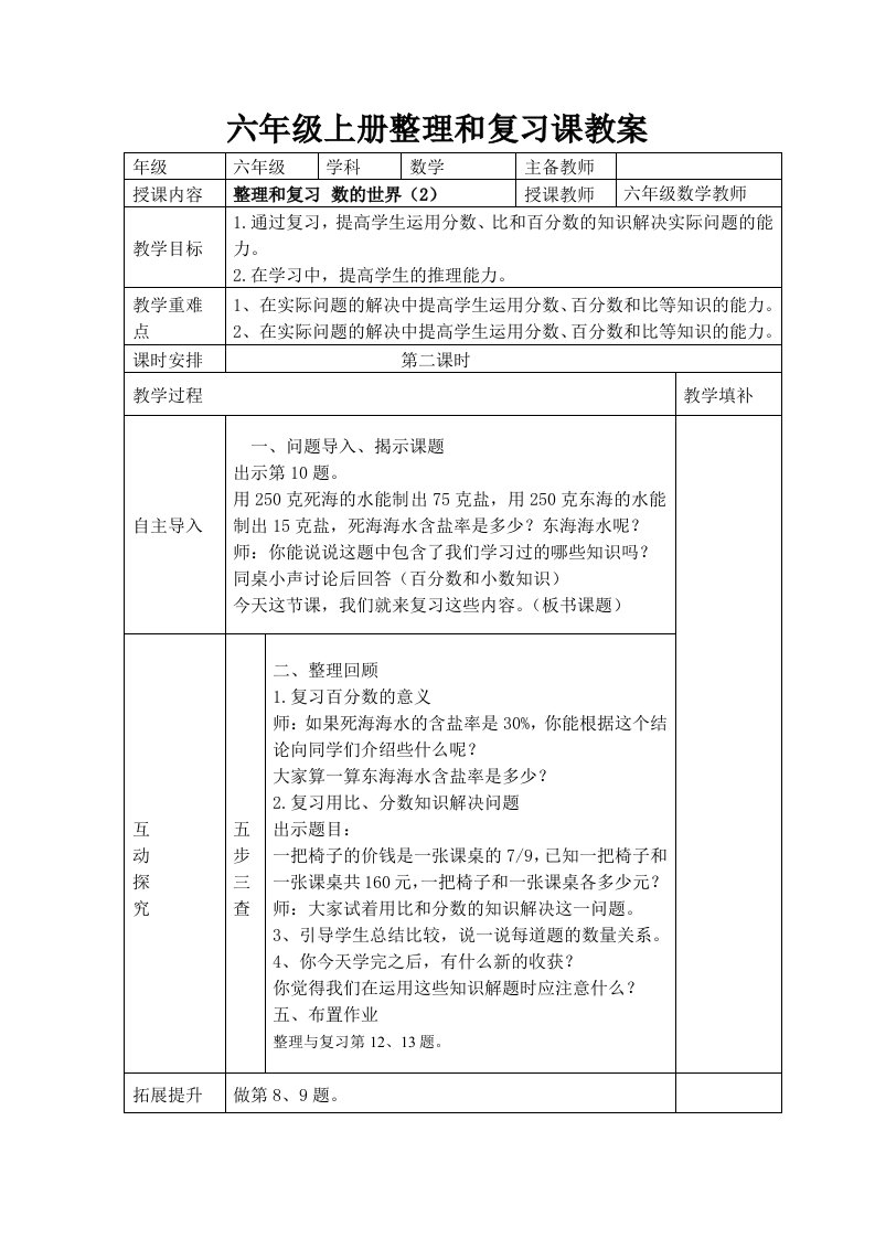 南京力学小学苏教版六年级上册数学《整理与复习：数的世界（第2课时）》教案（定稿）