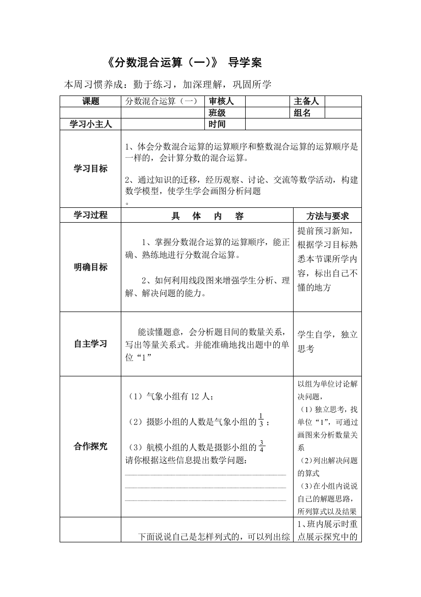 分数混合运算(一）导学案