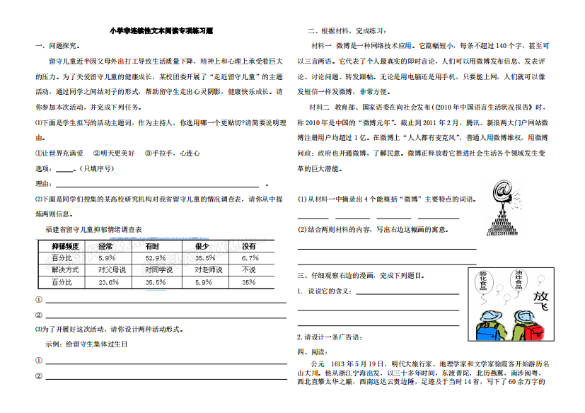 六年级非连续性文本阅读专项练习题附参考答案(精品文档)-共4页