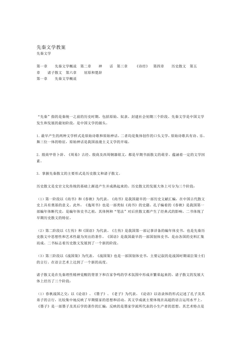 先秦文学教案