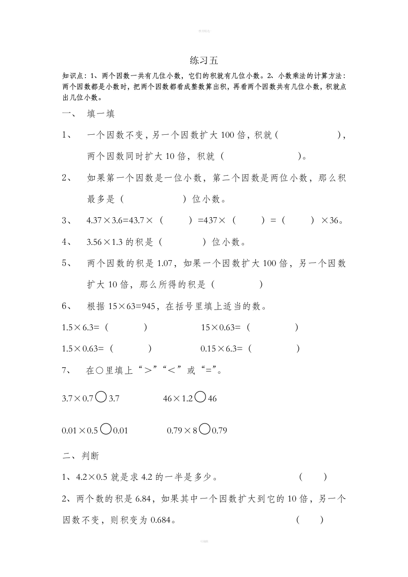 北师大版四年级数学下册街心广场练习