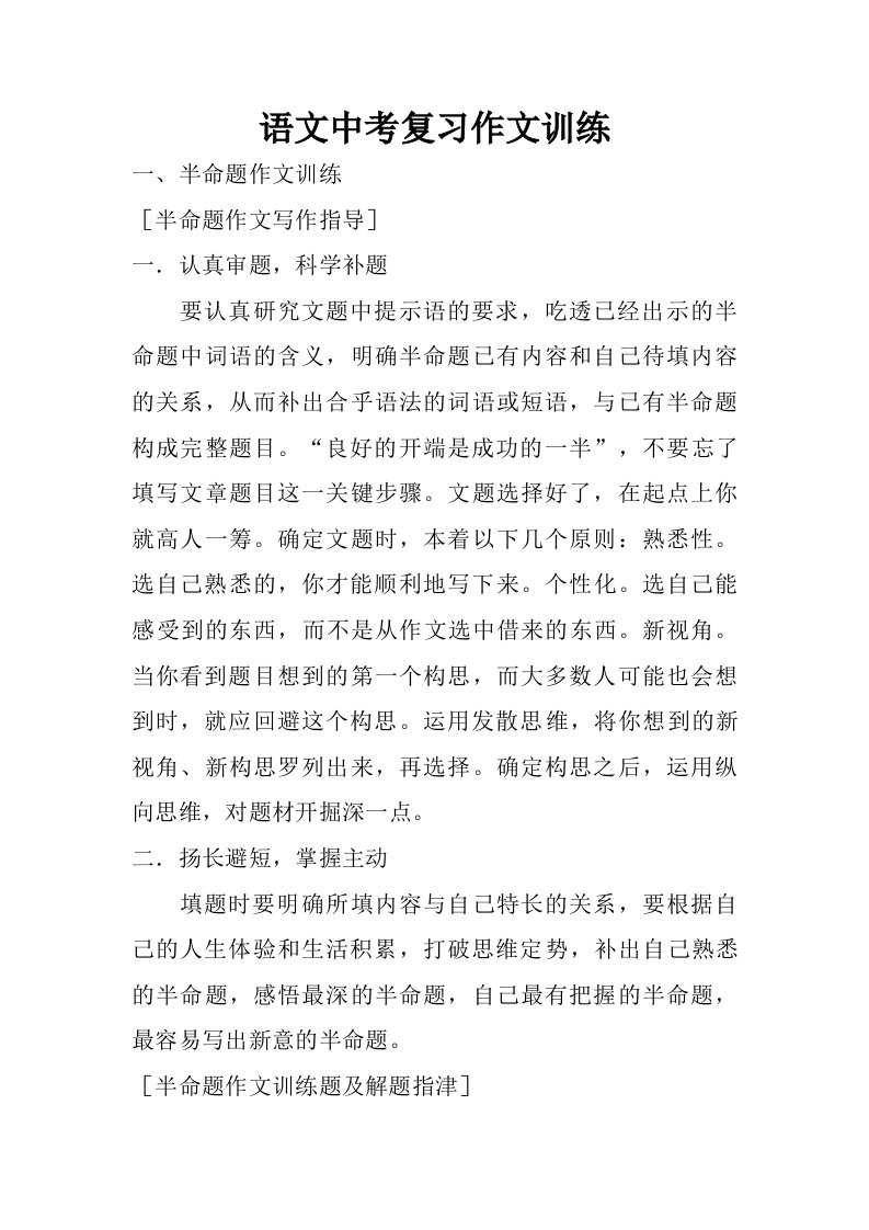 语文中考复习作文训练.doc