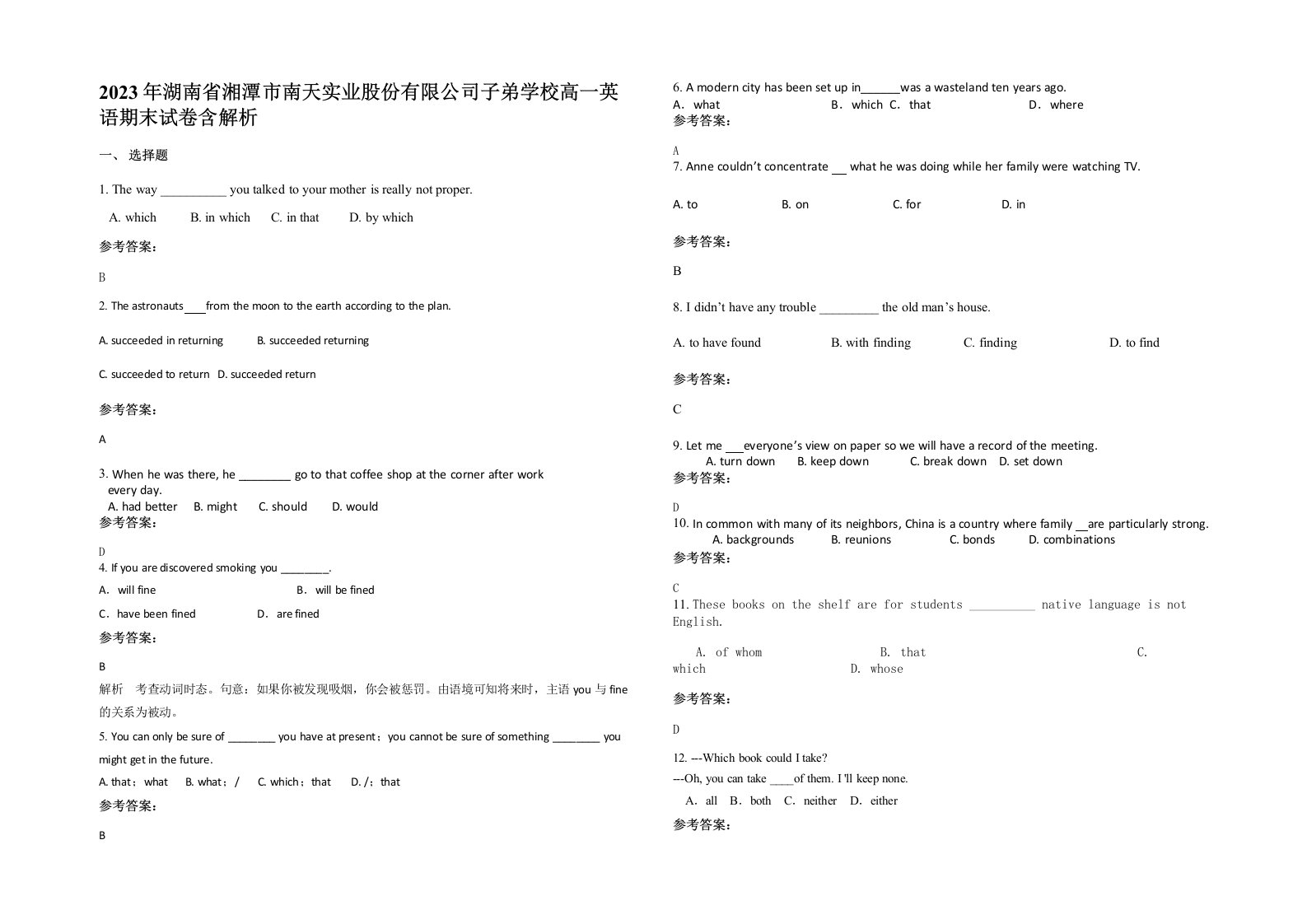 2023年湖南省湘潭市南天实业股份有限公司子弟学校高一英语期末试卷含解析