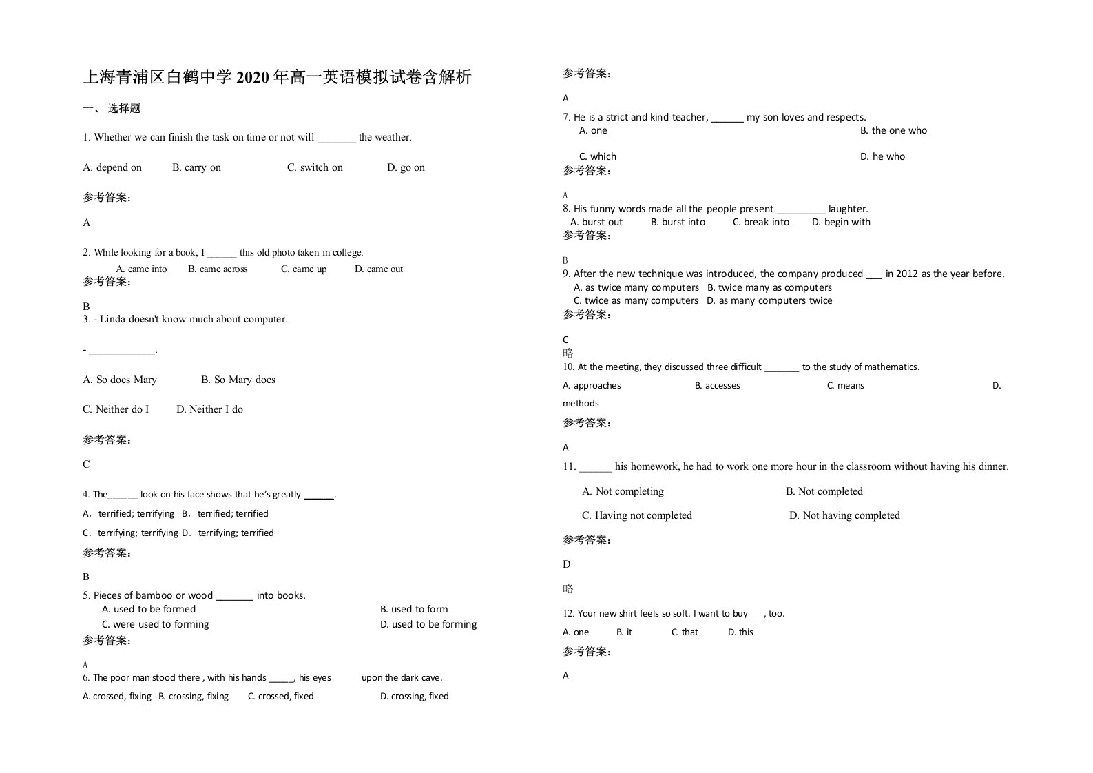 上海青浦区白鹤中学2020年高一英语模拟试卷含解析