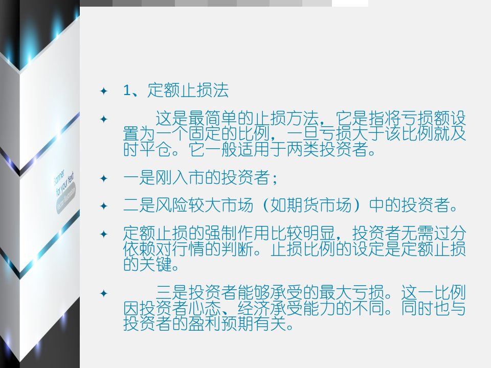 北京大宗商品交易白银止损的有效方法