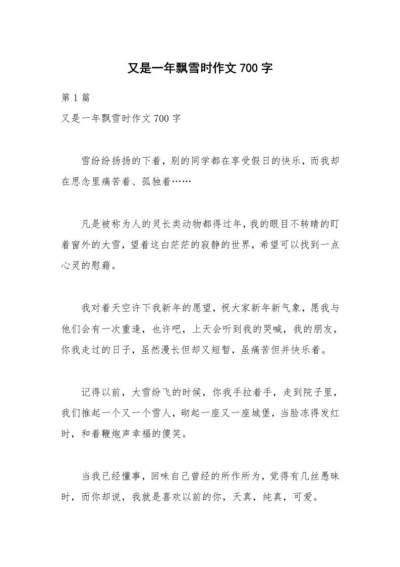 又是一年飘雪时作文700字