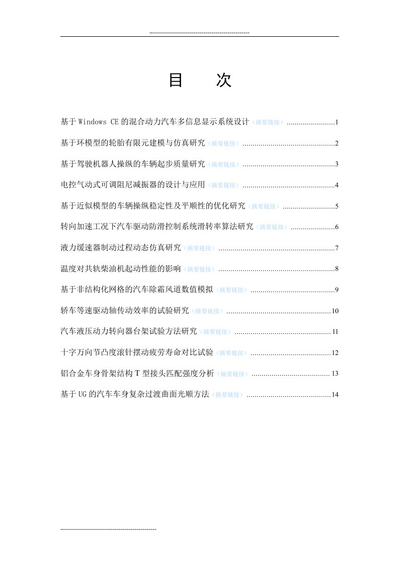 基于WindowsCE的混合动力汽车多信息显示系统设计