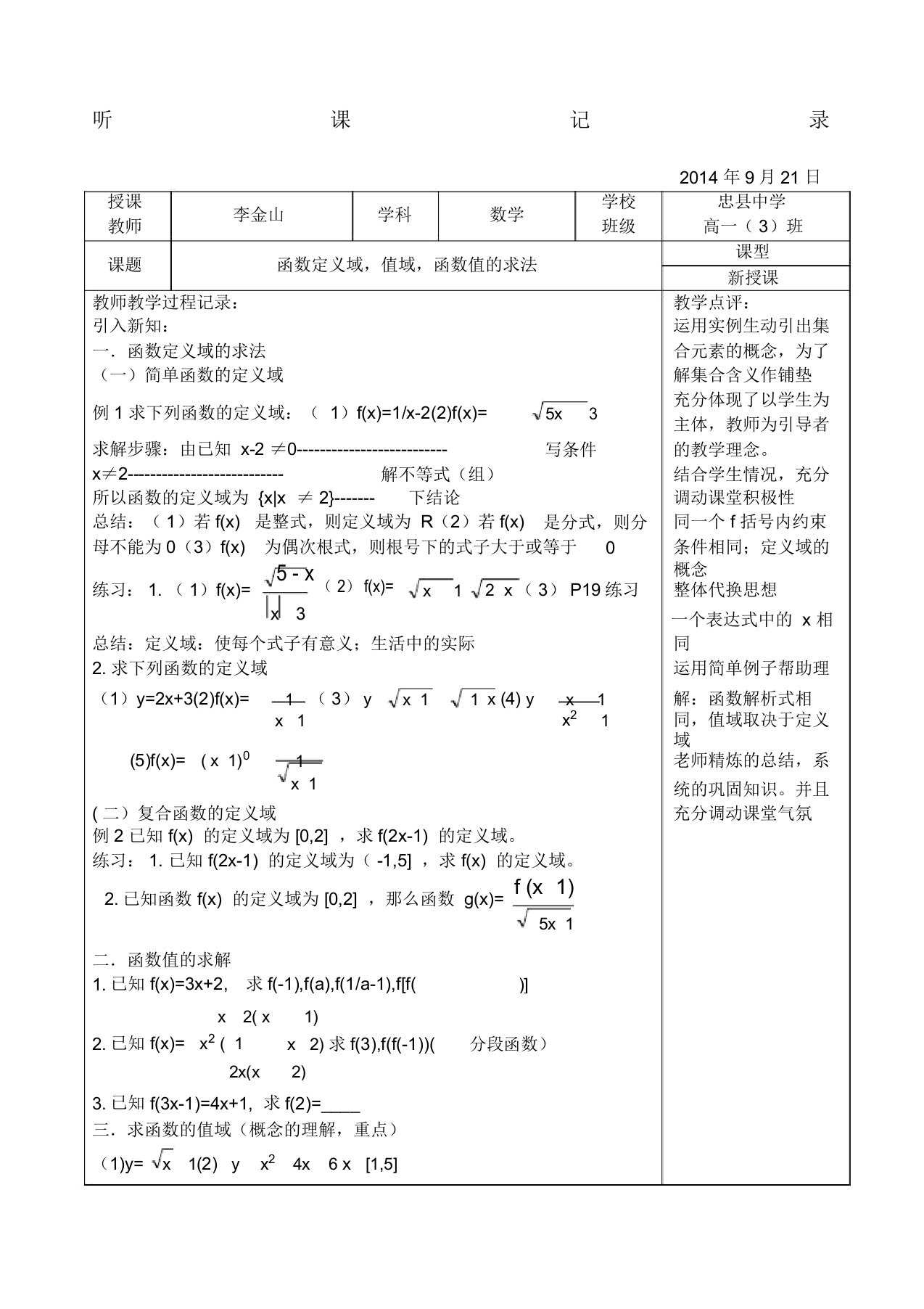 高一数学听课记录