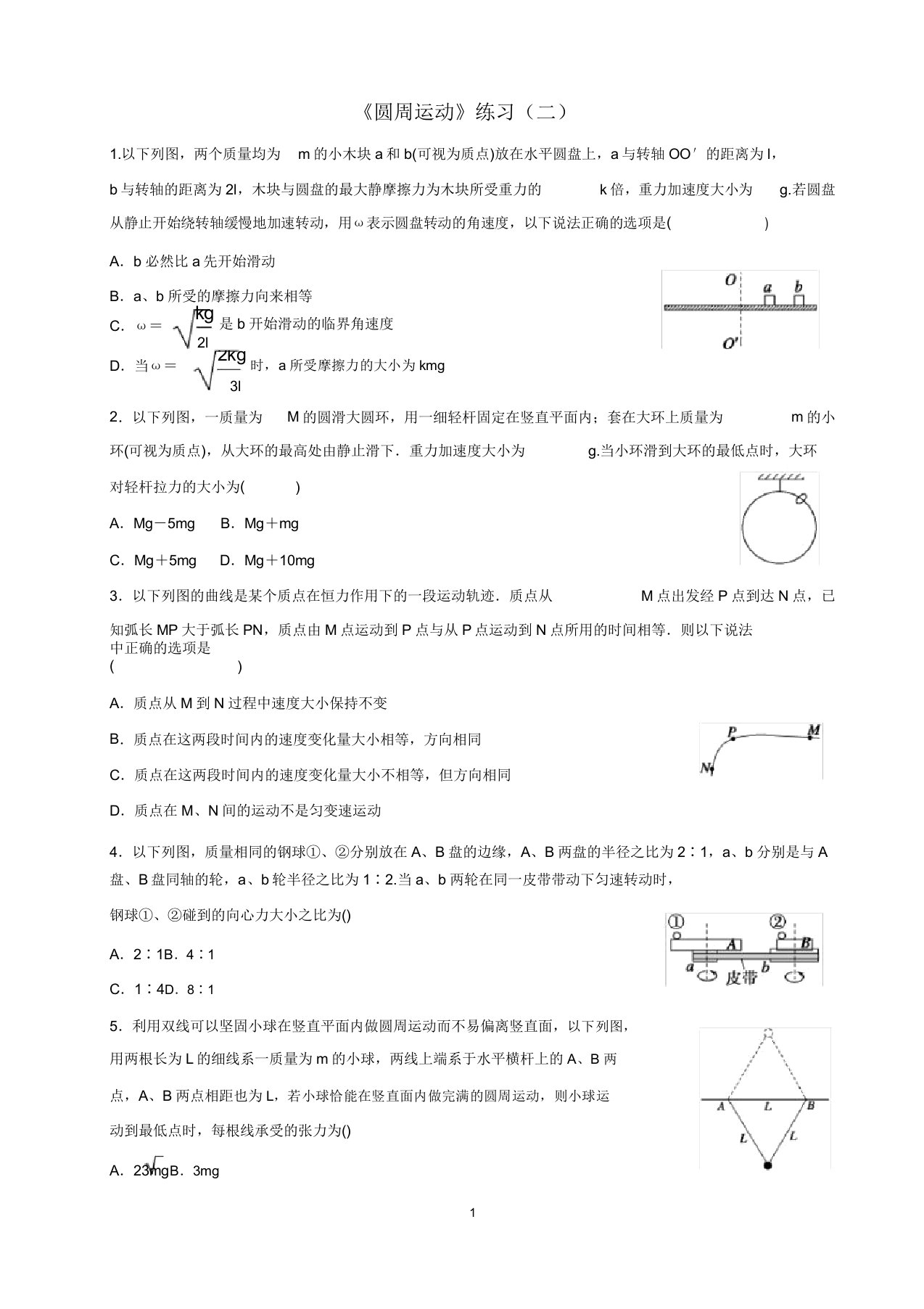 圆周运动习题及答案