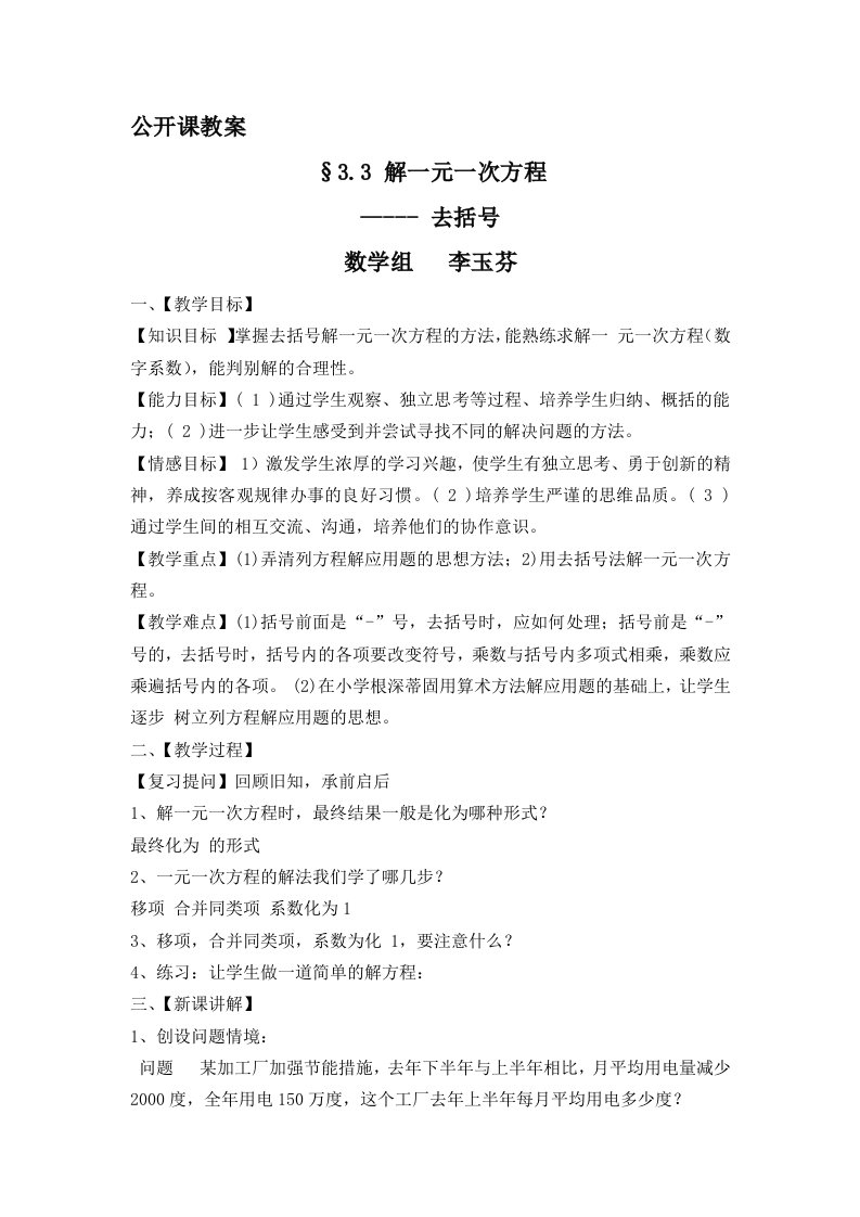 去括号解一元一次方程去括号教学设计