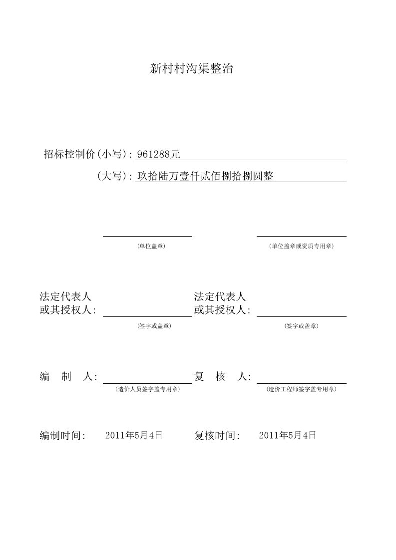 新村村沟渠整治预算