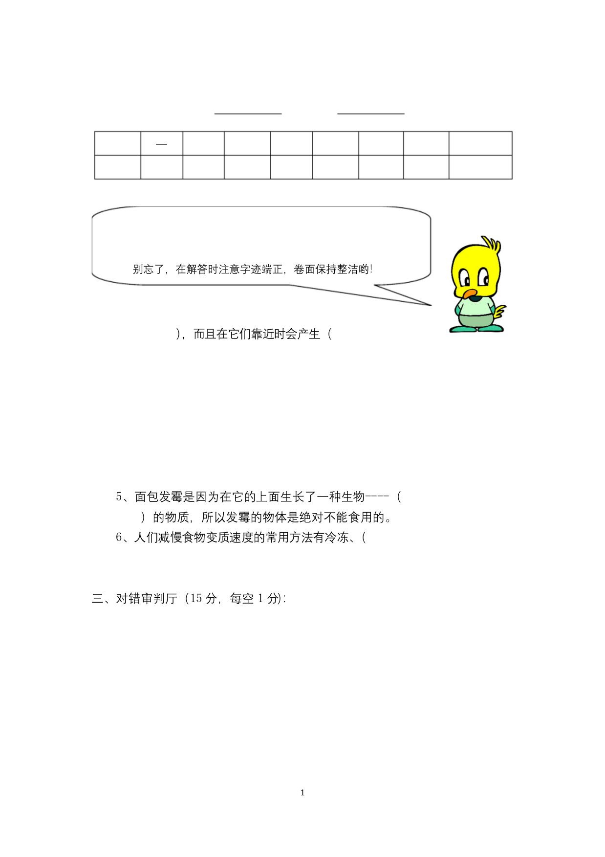 小学科学四年级下册期末考试试卷