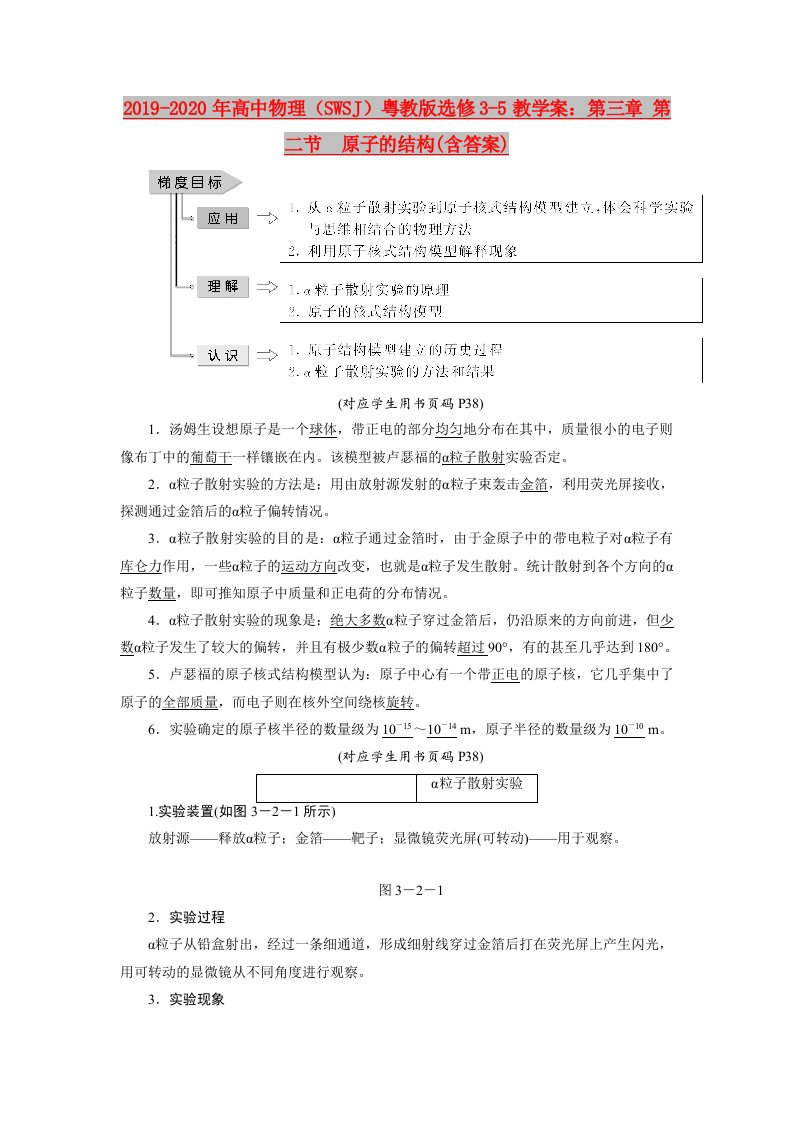 2019-2020年高中物理（SWSJ）粤教版选修3-5教学案：第三章