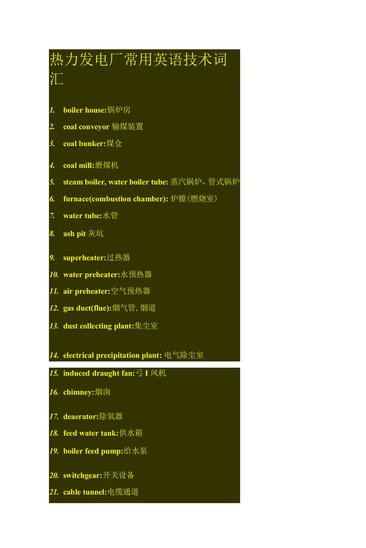 热力发电厂常用英语技术词汇