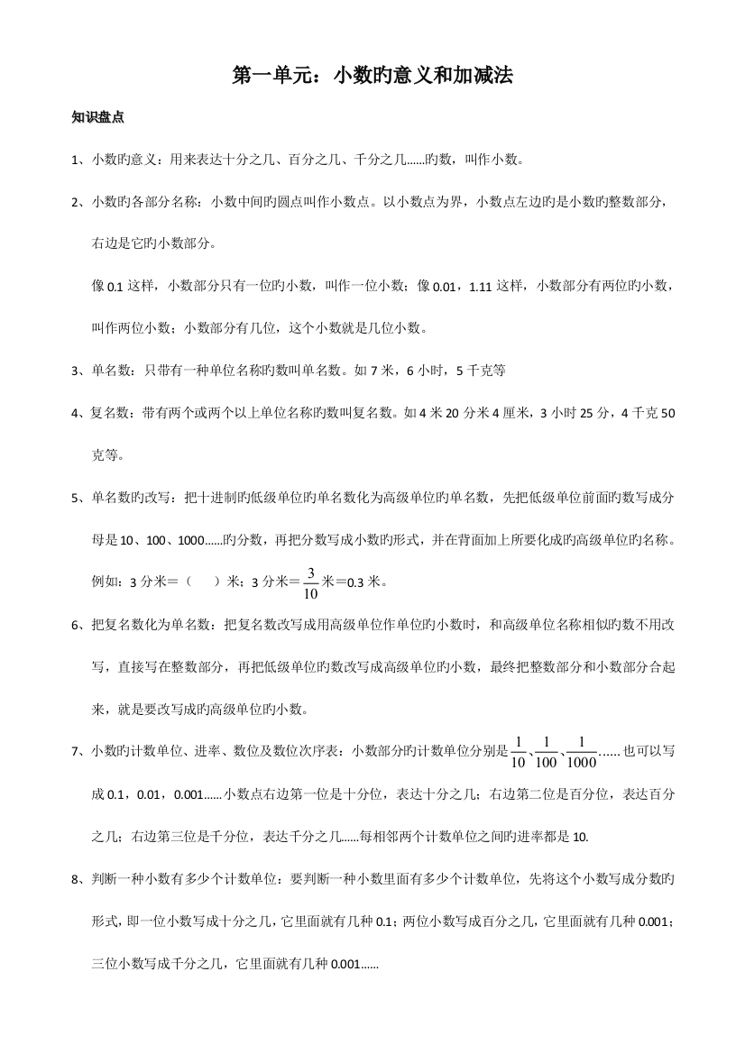 2023年北师大四年级下册数学单元知识点归纳与练习