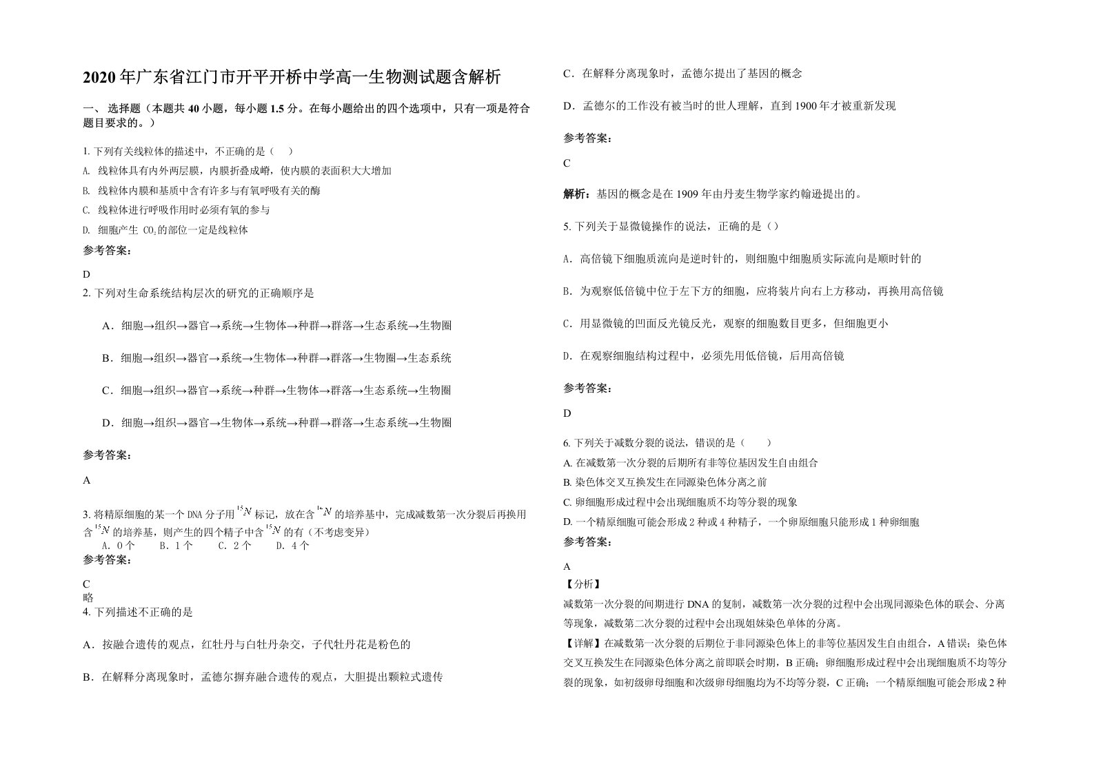 2020年广东省江门市开平开桥中学高一生物测试题含解析