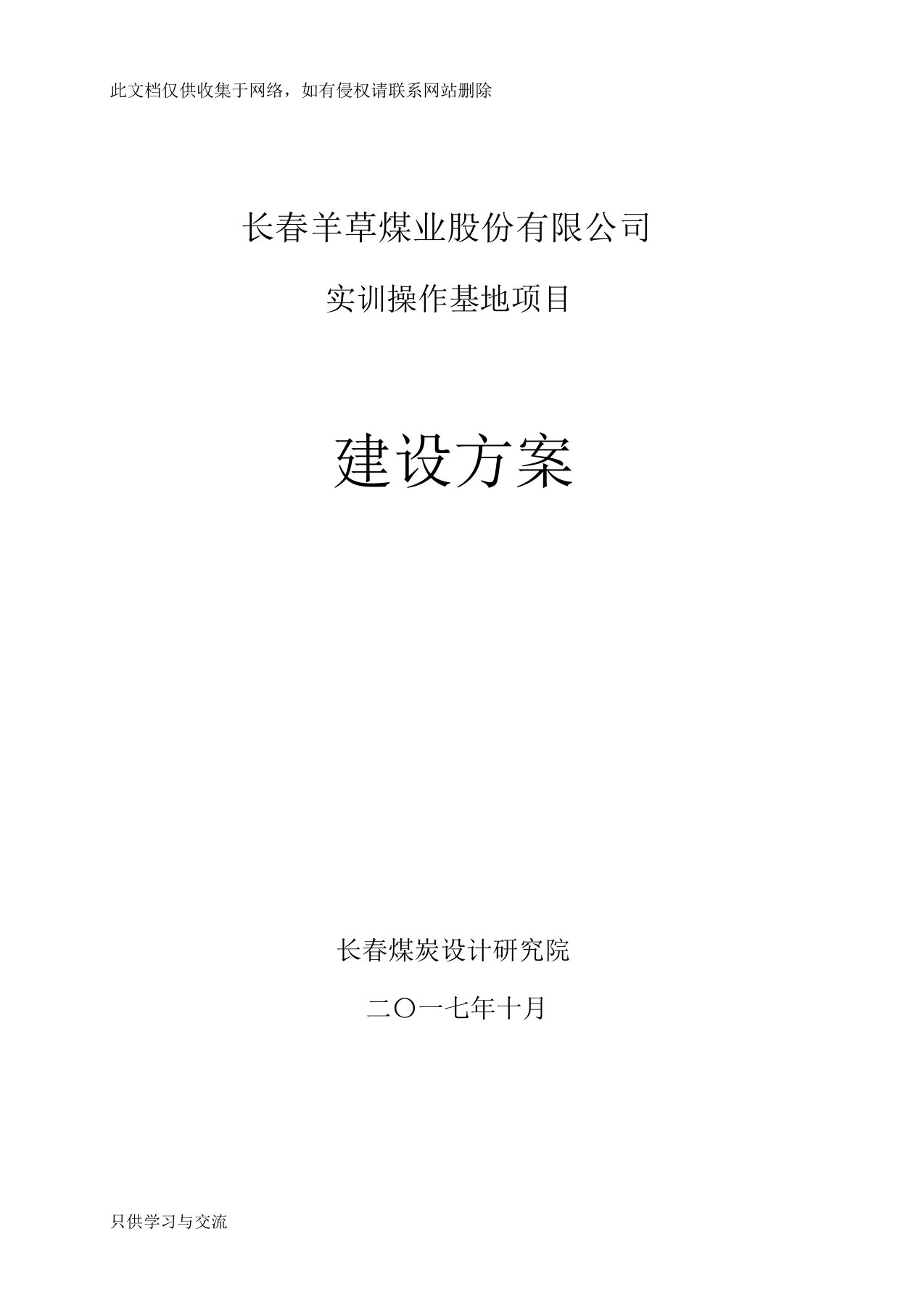 煤矿实操基地建设方案教学教材