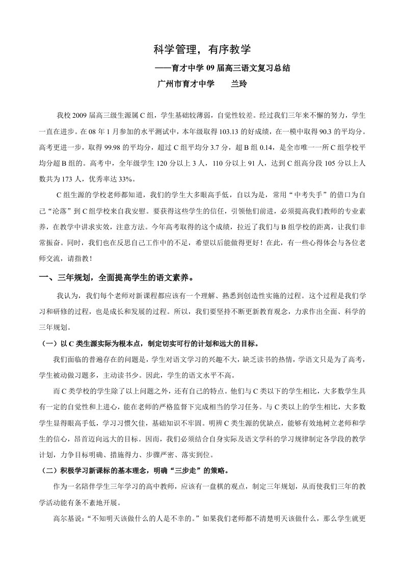 育才中学09届高三语文复习总结