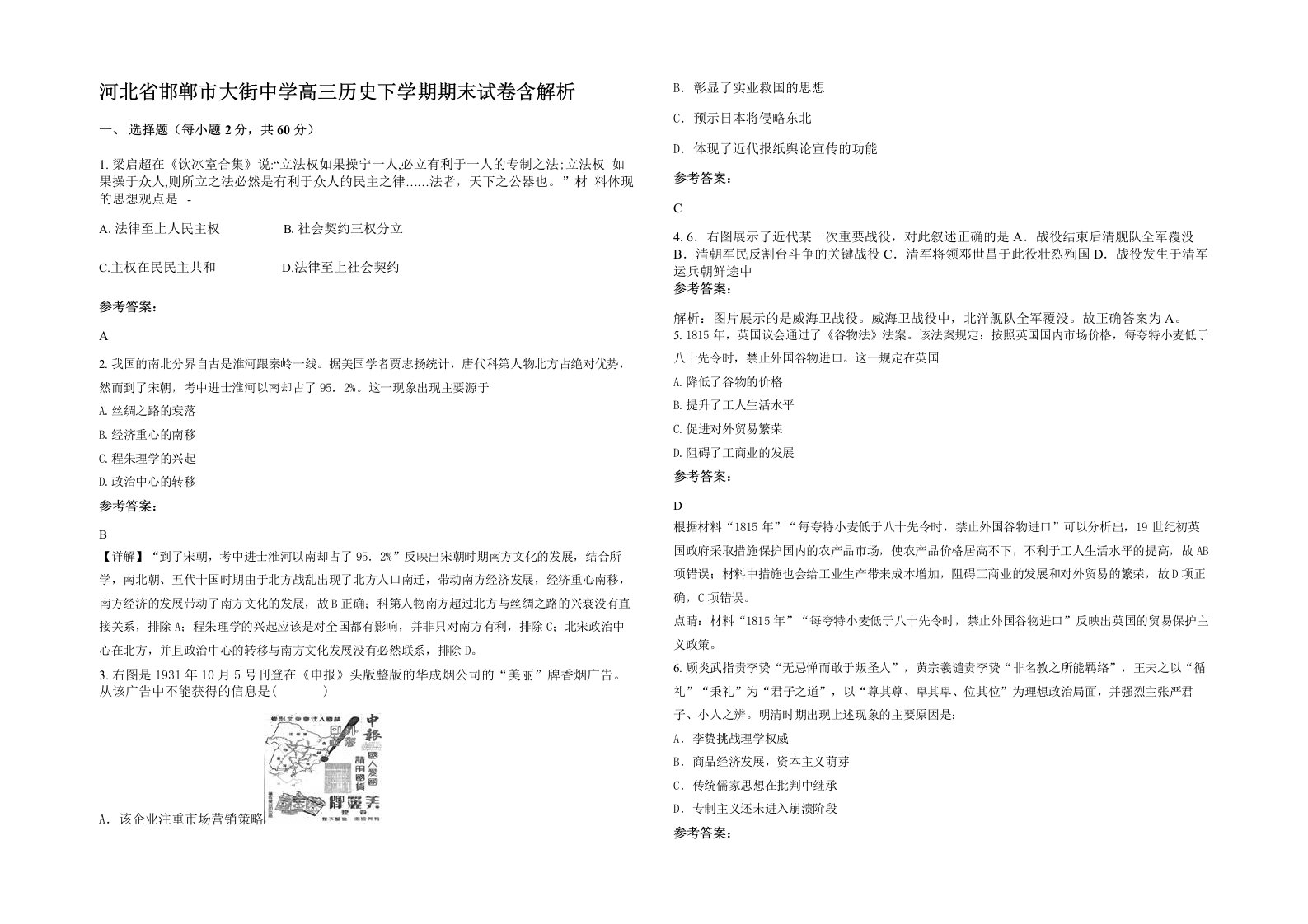 河北省邯郸市大街中学高三历史下学期期末试卷含解析