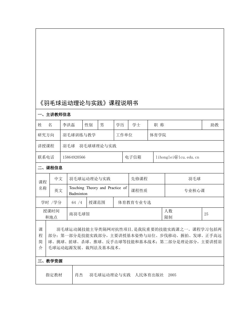 羽毛球运动理论与实践课程说明书