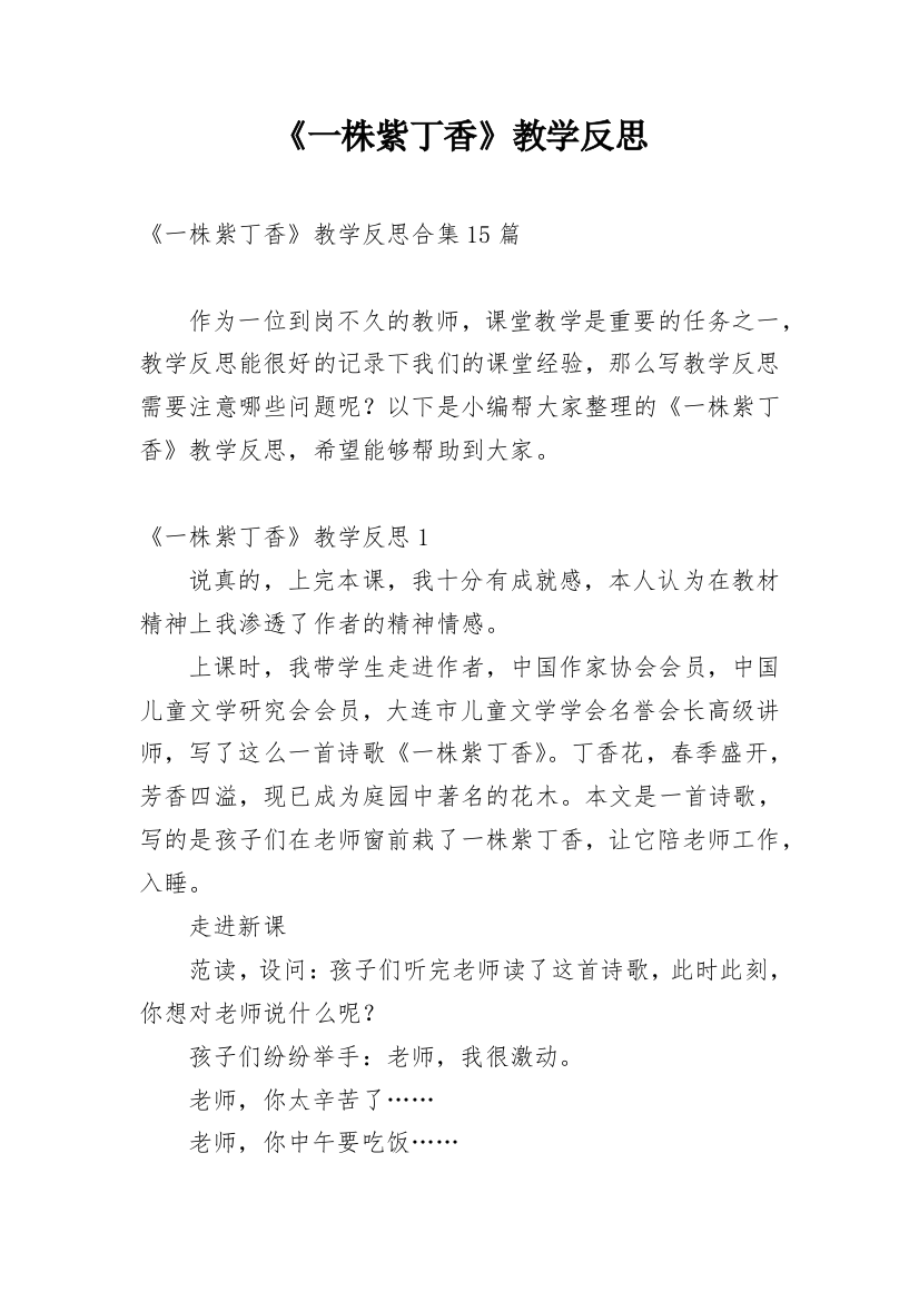 《一株紫丁香》教学反思_24