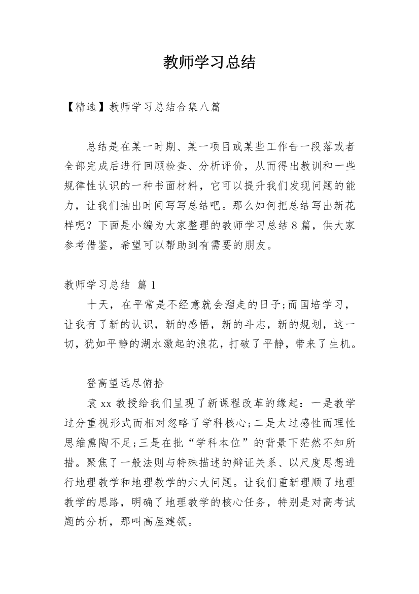 教师学习总结_141